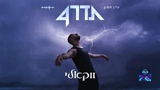 עדן חסון תאהב עד הסוף ווקאלי 