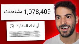 كم دفعتلي يوتيوب على مليون مشاهدة  كم دفعتلي يوتيوب على مليون مشاهدة