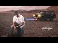 سلطان العماني _ يا وكت (حصريا)  ياوكت شوفلي دنيا على كدي