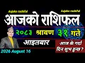 Aajako Rashifal Saun 31 August 16 2026 Today s Horoscope aries to pisces aaj ka Rashifal