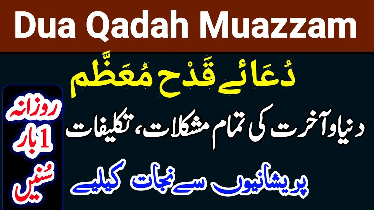 Dua Qadah Muazzam Full Arabic Text Urdu Hindi | دعائےقدح معظم دن میں ایک بارضرورسنیے