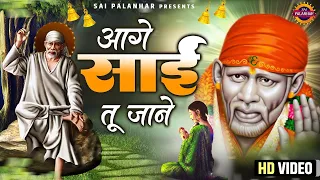  aage sai tu jane sai baba ka bhajan om sai ram saipalanhar 