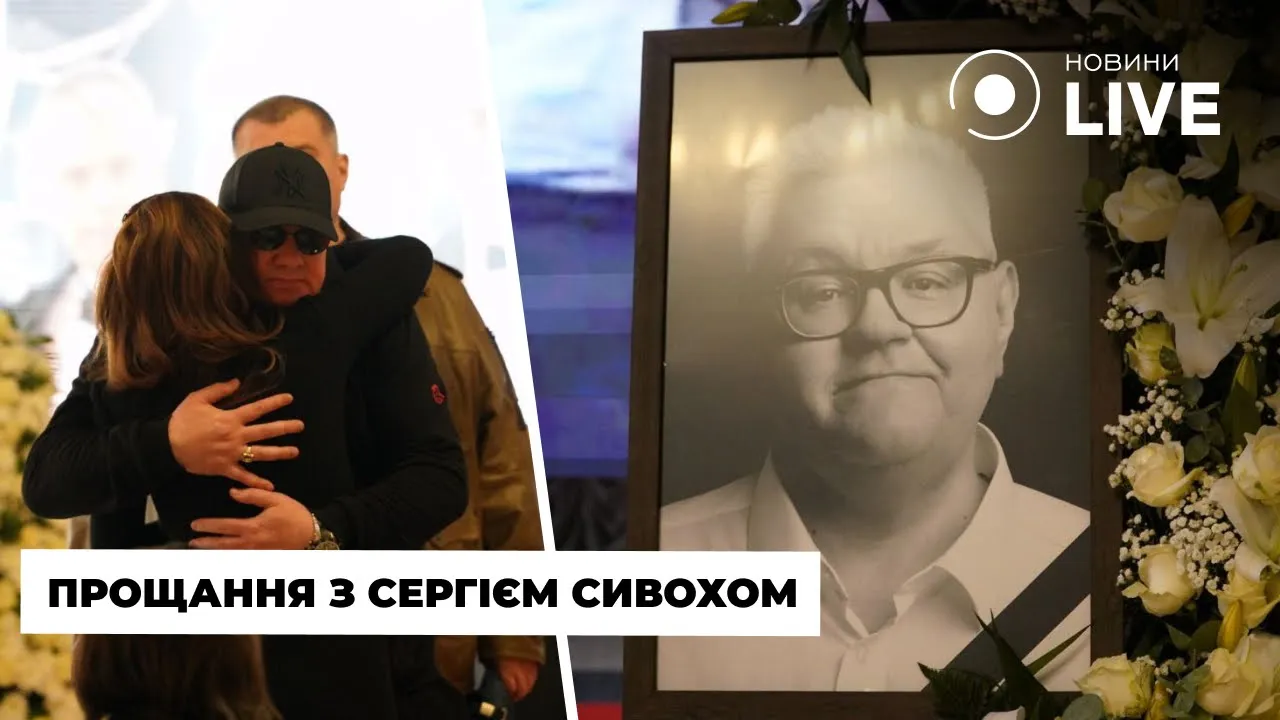 Шоумена Сергея Сивохо провели в последний путь – церемония прощания со звездой