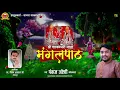 Download Lagu SHAKAMBARI MANGAL PATH  FULL / शाकम्भरी माता मंगलपाठ/ PANKAJ JOSHI/ VIVEK AGARWAL/  SHAKAMBHARI मगंल
