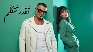 عمرو دياب    تقدر تتكلم                                                                 دندنها
