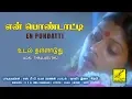 Download Lagu உடல் தள்ளாடுது - என் பொண்டாட்டி || UDAL THALLADUTHU - EN PONDATTI || VIJAY MUSICALS