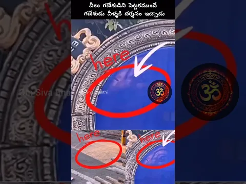ఎదురు ఉన్న దానిమీద గణేషుడు కళ్ళు కనపడుతుంది #ganesh #god #devotional #hindudeity #om #bhakti