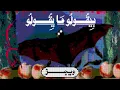 ويجز - بِيقولو ما يقولو Wegz - mosaic 