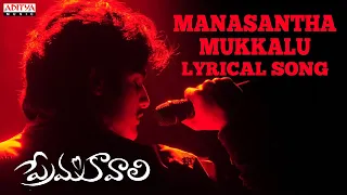 manasantha mukkalu song with lyrics prema kavali songs telugu telugu break up songs