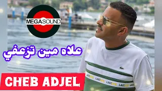 🔥Cheb Adjel🔥3lah Min Taza3fi Live 2025 #اكسبلور #like 
