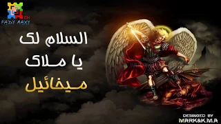 موسيقي ترنيمه يا ملاك ميخائيل يا شفيع يا جليل مكتوبه بالكلمات 