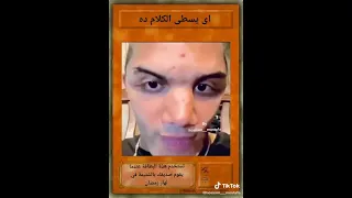 ايه يسطا الكلام ده دندنها