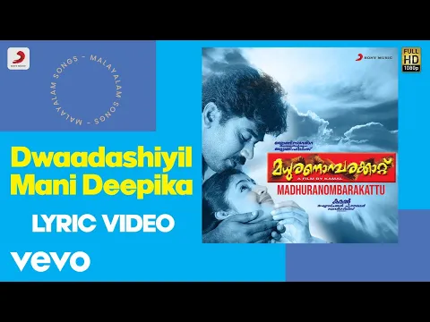 Download MP3 Dwaadashiyil Mani Deepika Lyric | Vidyasagar | Biju Menon, Samyuktha