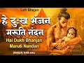Download Lagu Hey Dukh Bhanjan Maruti Nandan Lofi Slowed Reverb Lofi Version
