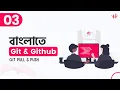 3 Git Pull Push Git Github Bangla Tutorial Github Pull And Push Tutorial Bangla
