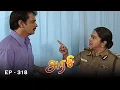 Download Lagu அரசி - Arase Episode 318 | Ultra Tamil TV Serial | Radhika Sarathkumar