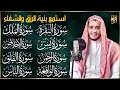 Download Lagu رقية للبيت سورة البقرة، يس، الواقعة، الرحمن، الملك، الإخلاص، المعوذات 💚 شفاء وبركة وحفظ من الشيطان
