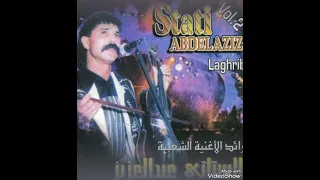 عبد العزيز الستاتي راني يا ميمتي غريب ماعندي دلالstati Laghrib 
