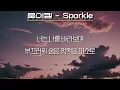 로이킴(Roy Kim) - Sparkle (가사/Lyrics)