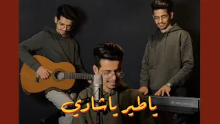 رحيم   ياطير ياشادي دندنها