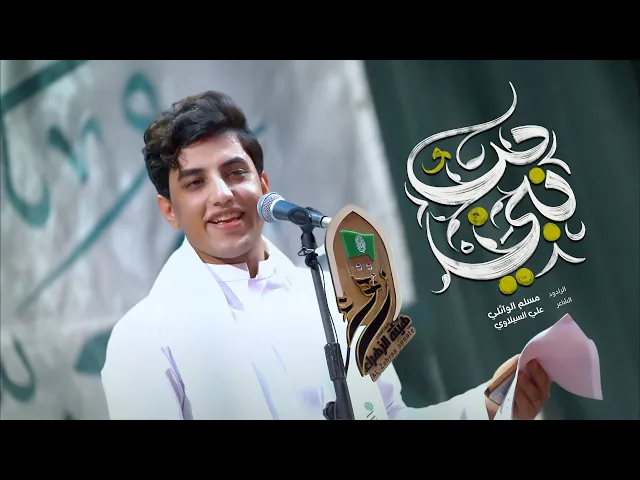 ⁣حبُ نبي | مسلم الوائلي | 1446هـ