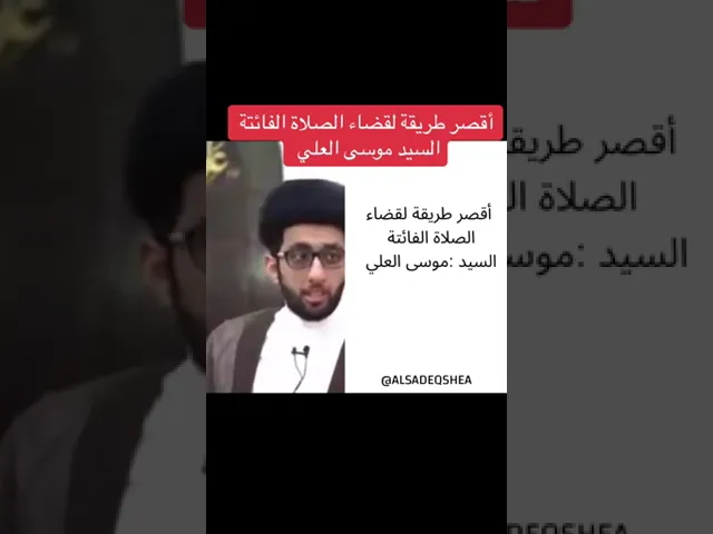 ⁣أقصر طريقة لقضاء الصلاة الفائتة