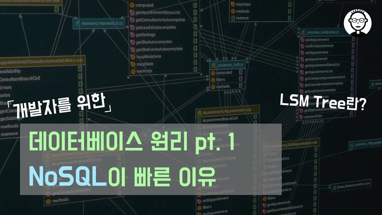 NoSQL 데이터베이스가 빠른 이유 | LSM Tree 완전정복 | DB 의 데이터 저장 방법