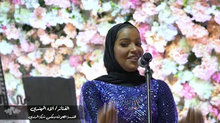 الاء الهندي    يا سيدة كل البنات دندنها