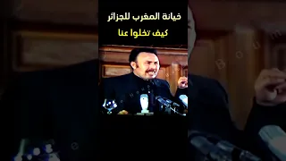 خطاب هواري بومدين احنا دفعنا الثمن من اجل المغرب فيديو مؤثر جدا حلات واتس  خطاب هواري بومدين احنا دفعنا الثمن من اجل المغرب فيديو مؤثر جدا حلات واتس