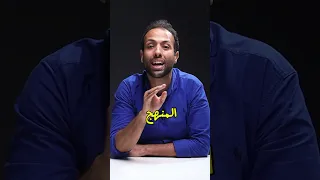 مين احسن للفيزياء مستر محمود مجدي ولا مستر محمد عبدالمعبود 