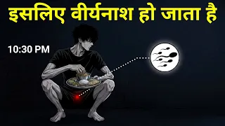 इसलिए ब्रह्मचर्य की शक्ति नहीं जाग रही | Brahmacharya Hidden Mistake