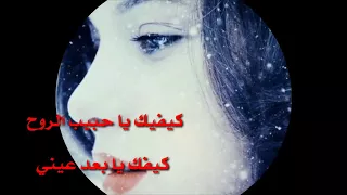 كيفك ياحبيب الروح حالات واتس حب   دندنها