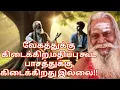 Lagu வேகத்துக்கு கிடைக்கிற மதிப்பு கூட பாசத்துக்கு  கிடைக்கிறது இல்லை!!பிரம்ம சூத்திர குழு