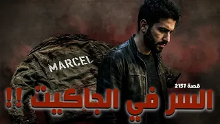 2157 - قصة السر في الجاكيت !!