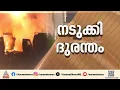 നൗഗാം പൊലീസ് സ്റ്റേഷനിലെ സ്ഫോടനം; പൊട്ടിത്തെറി ഉദ്യോഗസ്ഥർ സ്ഫോടക വസ്തുക്കൾ പരിശോധിക്കുന്നതിനിടെ