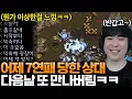 Download Lagu 어제 7연패 당하고 망가진 상대를 다음날 또 만난 알파고, 상대는 뭔가 이상함을 감지하는데?ㅋㅋ