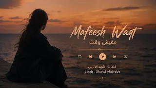                مفيش وقت دندنها