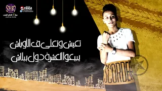 مهرجان عالم اندال بلال علام   كهرباء  انتاج شركه ستار   هيكسر مصر وكل الديجهات دندنها