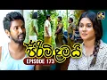 Download Lagu Pirimi Lamai (පිරිමි ළමයි) | Episode 173 | 15th July 2025 | Swarnavahini