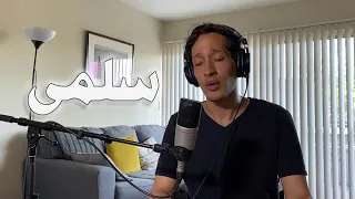                                      أحمد علي الحجار   سلمى دندنها