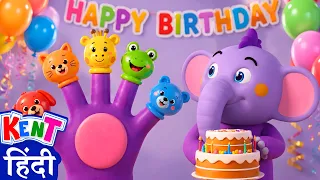 Happy Birthday Kent 🎂🎈 Balloon Finger Family Song | Ek Chota Kent