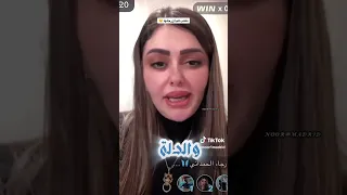 تلعب هيه ورجلها  رجاء جابت العيد      ابوشاهين  دويتو  العراق  ترند  تيك توك دندنها