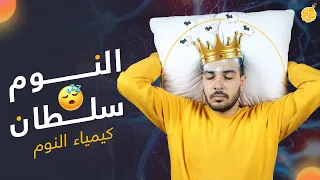 فارماستان   النوم سلطان دندنها