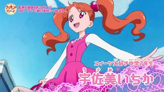 30秒でわかる　キラキラ☆プリキュアアラモード