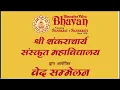 Download Lagu Prithvi Sukta Vedic Environmental Philosophy Earth as Divine Mother  -By Prof. Shashi Prabha Kumar
