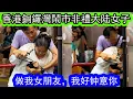 Download Lagu 【有影片】香港銅鑼灣鬧市非禮女子。男子色膽包天犯案影片片瘋傳：「做我女朋友，我好鍾意你！」警方拘捕42歲男子涉非禮。 | 資訊365 #香港新聞 #娛樂新聞 #東張西望 #香港01 #星島頭條