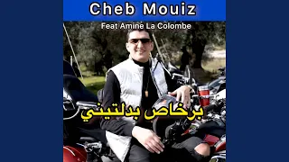 برخاص بدلتيني 