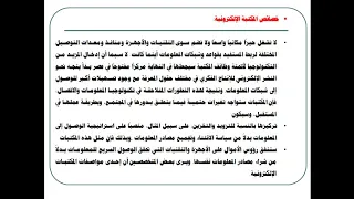 المكتبات الإلكترونية 