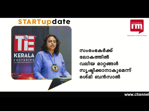 Tie kerala- Watch Today's Channelm I'M Startupdate 11-06-2018