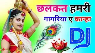 chhalkat hamri gagriya o kanha dj remix song dance mix janmastami dj song dj ramkishan sharma 